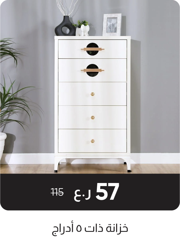 RSO-SD-Chest of 5 Drawers