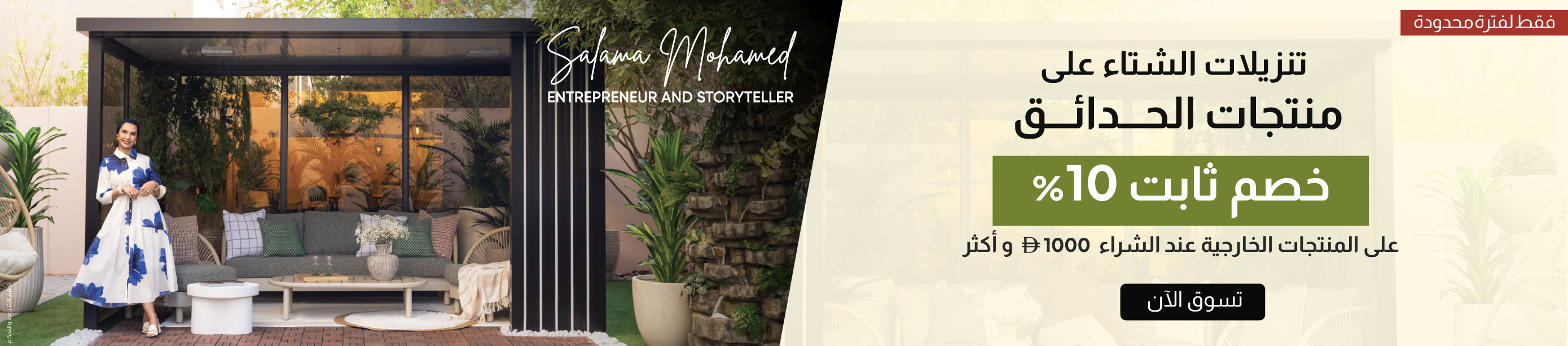 YESU25-Outdoor-Mid Banner Add 10% N