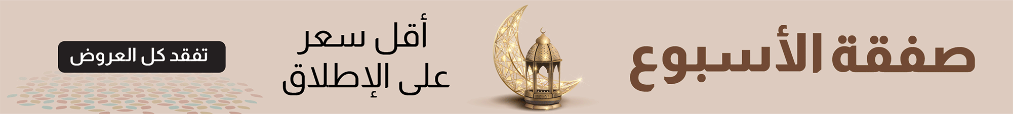 PRU26 - Deal of the Week - MidBnner