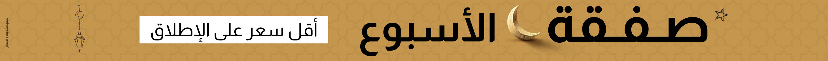 PRB26-Deal of the Week-Mid Banner