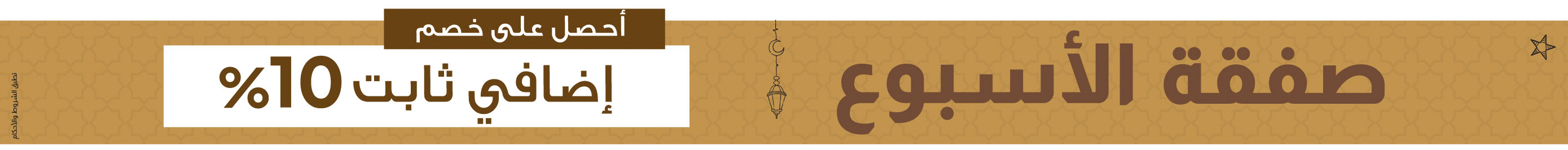 U26-Deal of the Week-MB-Shoor 