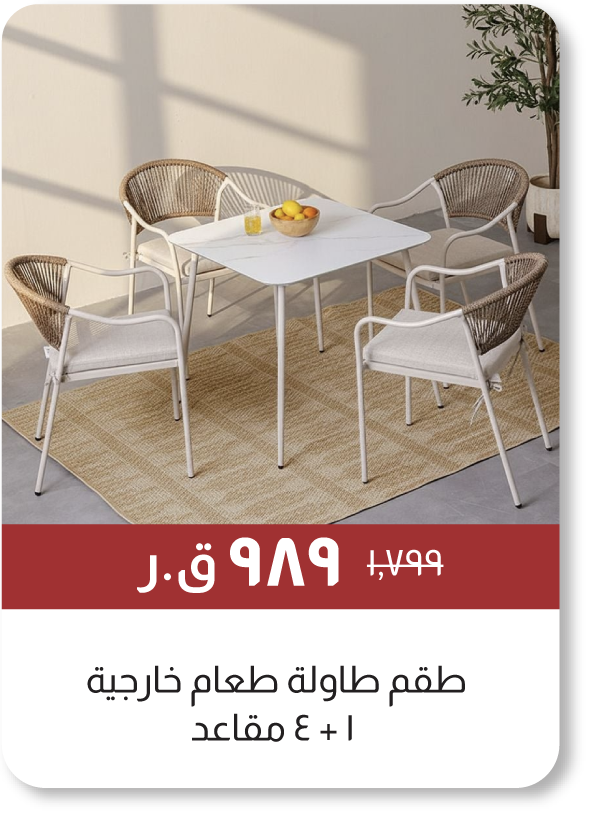 MSQ25-SD- 1 + 4-Seat OD Dining Set
