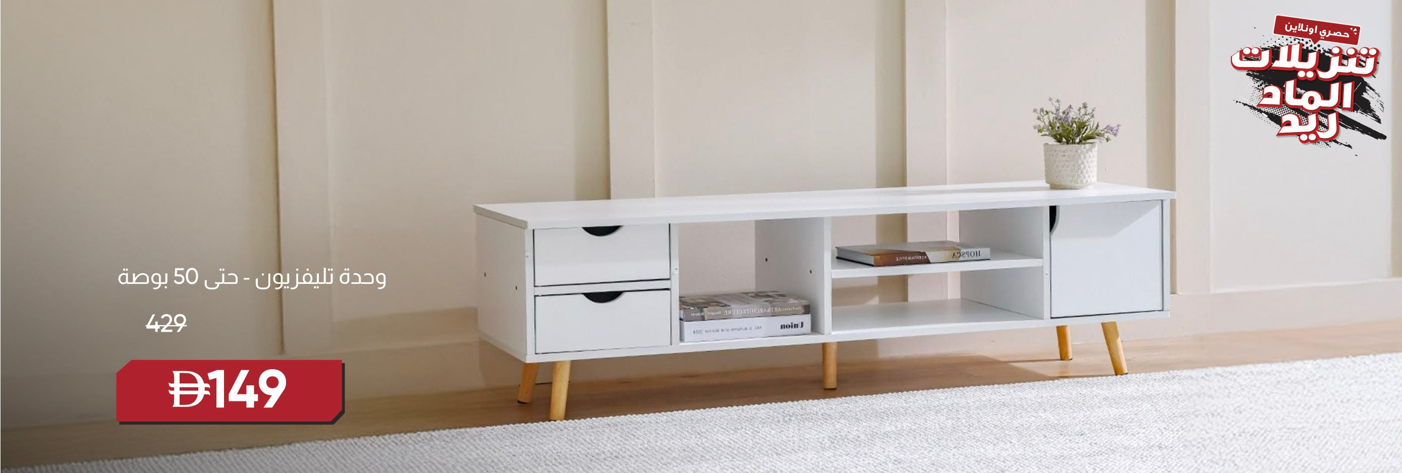 MRSU25-LR-CB-TV Unit Upto 50 Inches