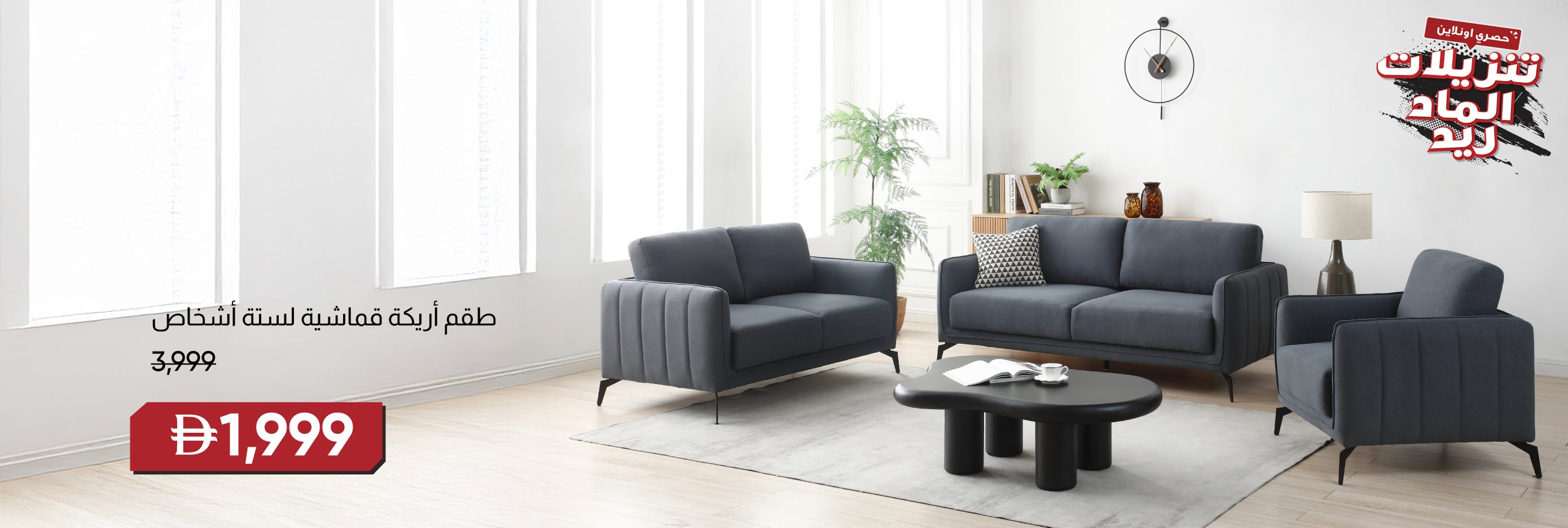 MRSSU25-LR-CB-6S Fabric Sofa Set 