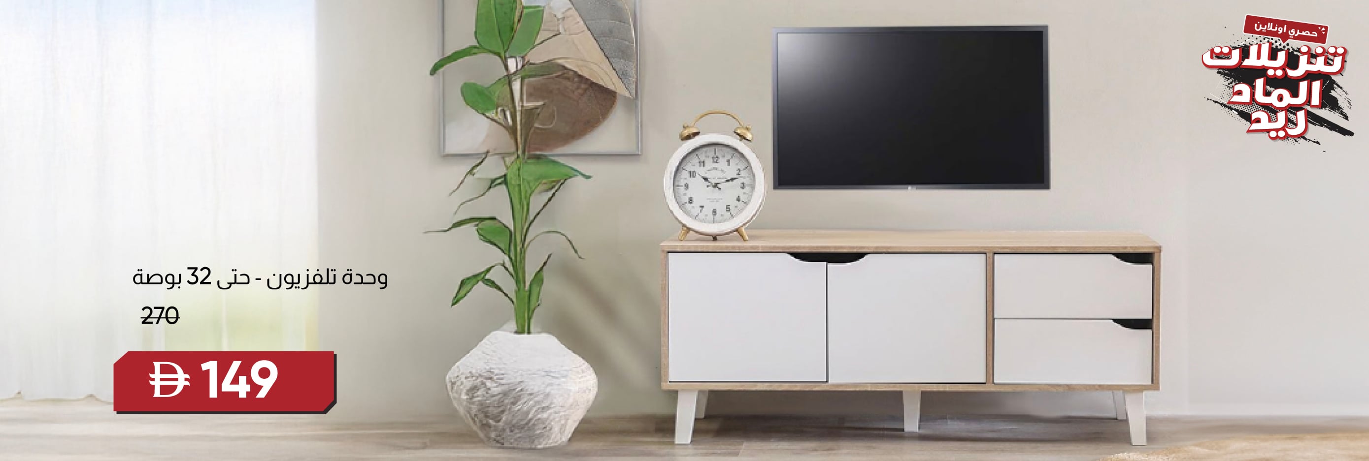 MRSSU25-LR-CB-"TV Unit - Up to 32"