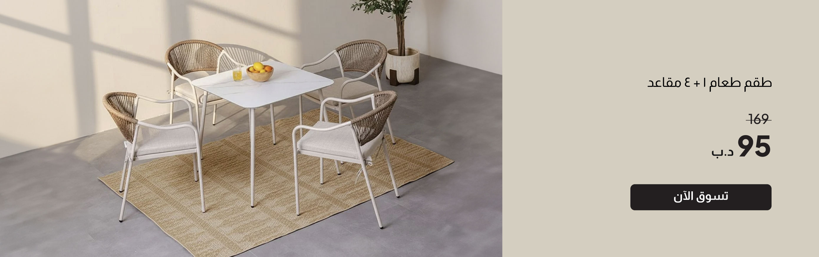 BH-Garden-Vitara Dining Set 4+1