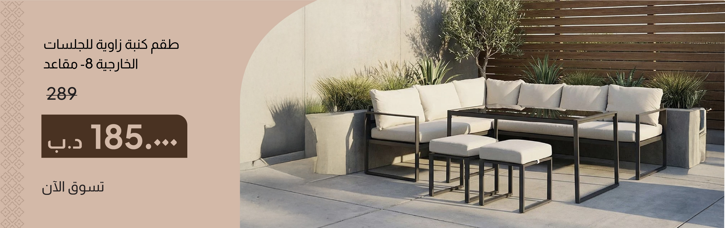 PRB26-OD-CB-8S OD Corner Sofa Set