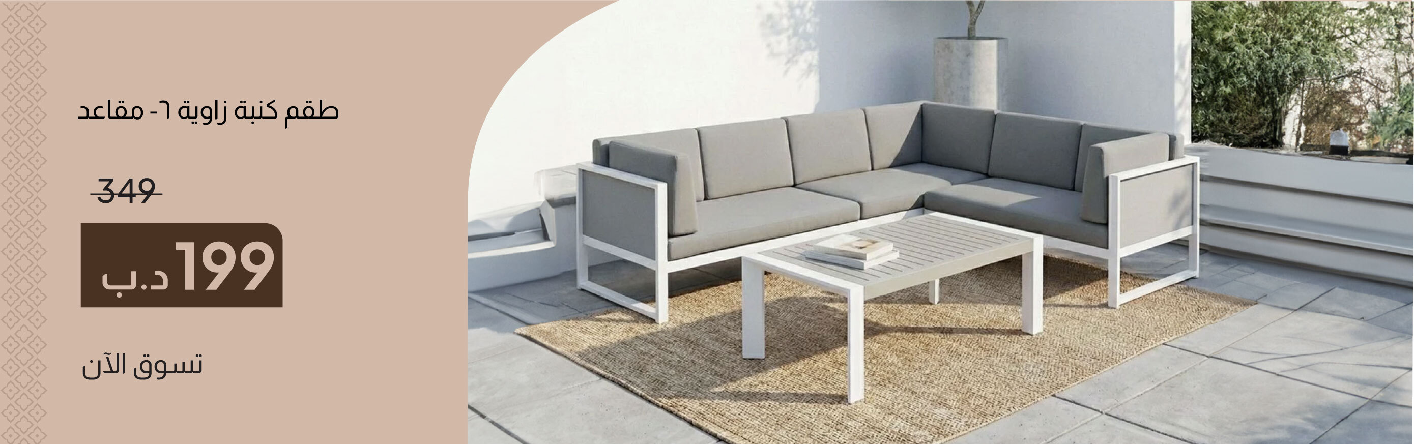 PRB26-OD-CB-Andrea Corner Sofa Set