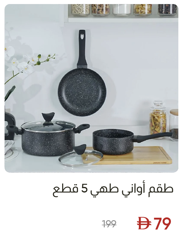 EHU-SD-5-Pc Cookware Set