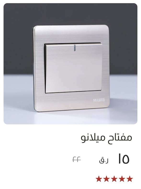 BSOQ-SD-Milano Switch