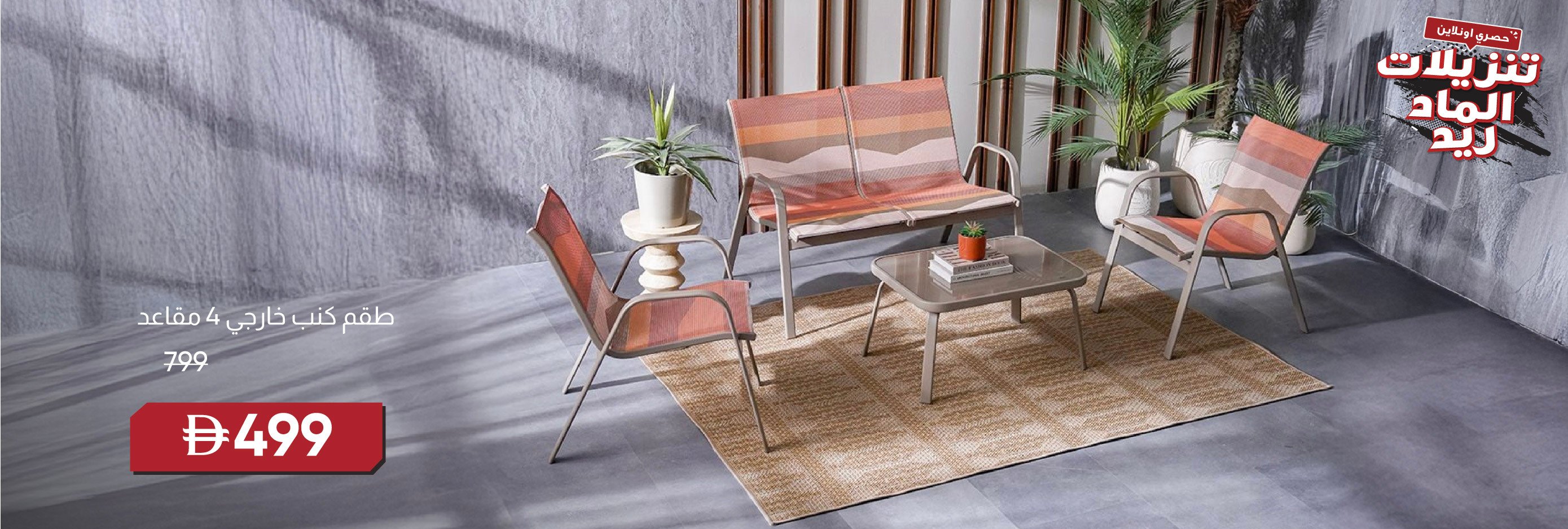 MRSU25-OD-CB-4S Outdoor Sofa Set