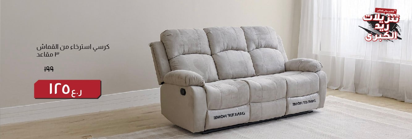 BRSO25-CB-LR-3-Seater Fab Recliner