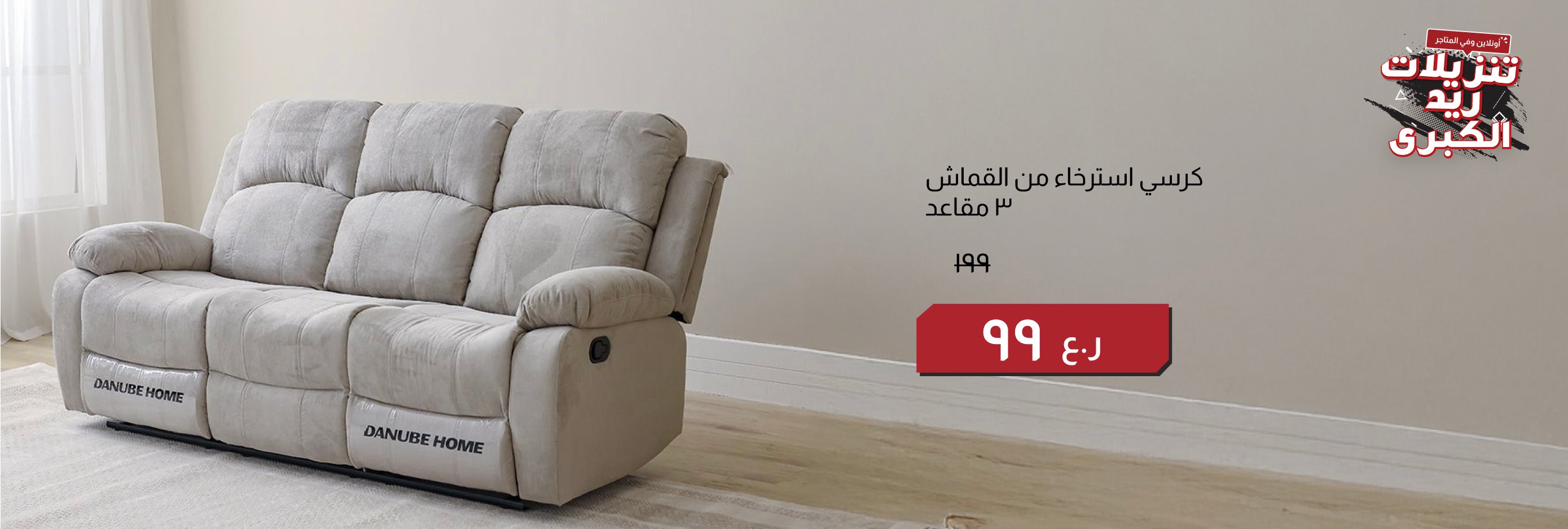 BRSO25-CB-LR-3-Seater Fab Recliner