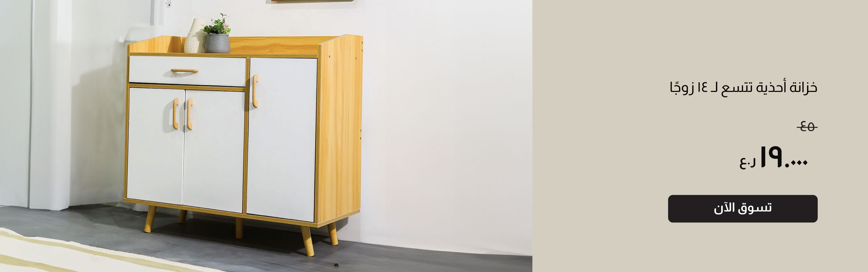 NYHRO26-FA-CB-14 Pair Shoe Cabinet