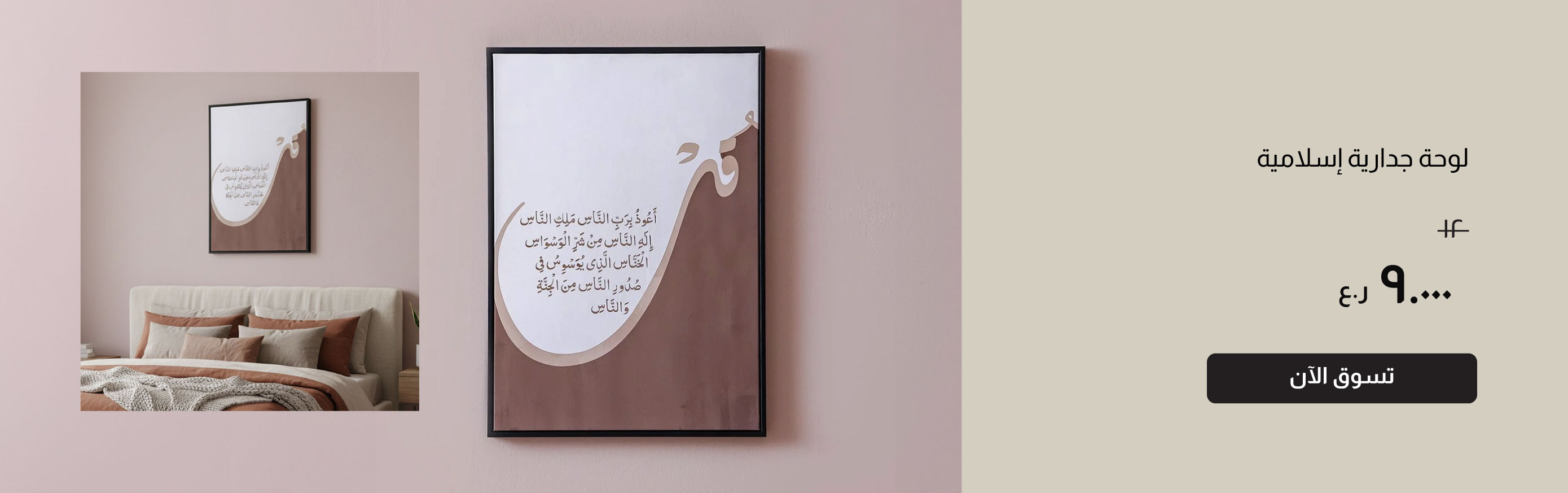 NYHRO26-Decor-CB-Islamic Wall Art