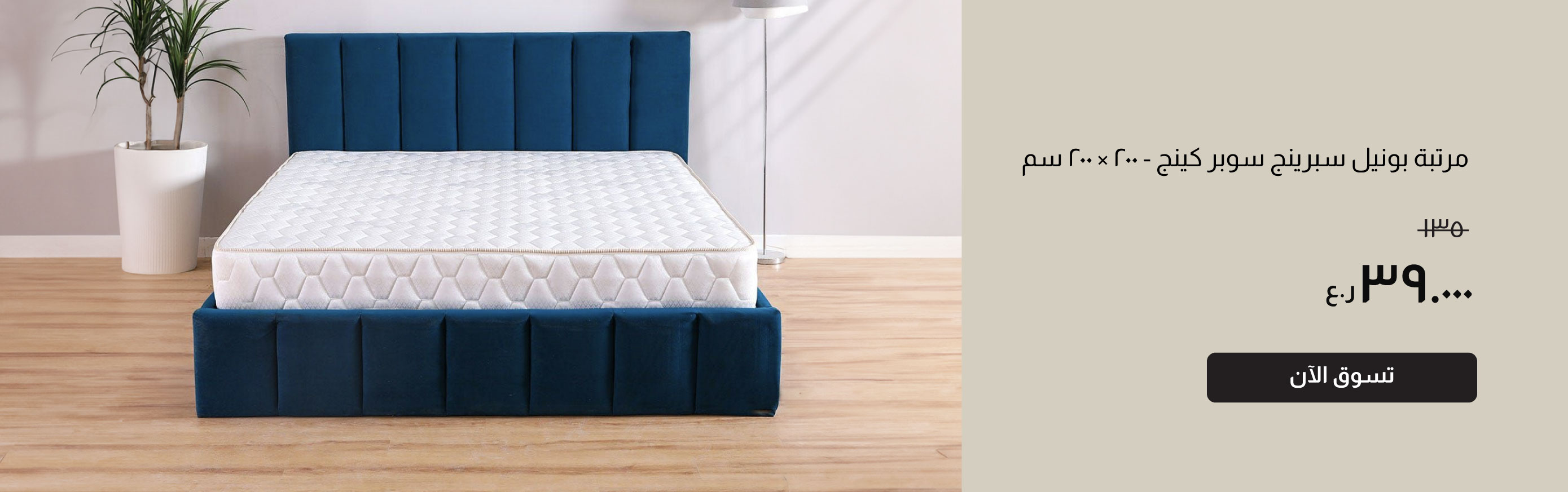 NYHRO26-BRA-CB-Bonnell Spring Super