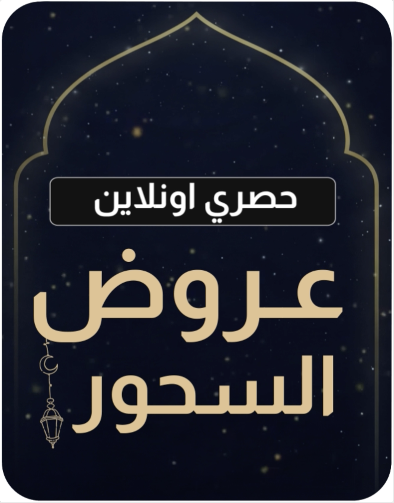 U26-TP-First Block-Suhoor Deals