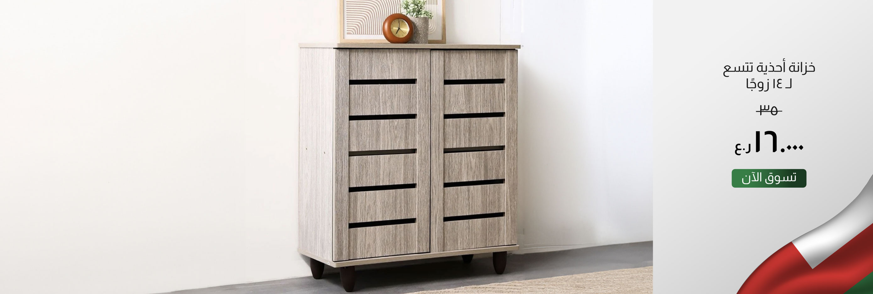 NDSO25-CB-FA-14-Pair Shoe Cabinet