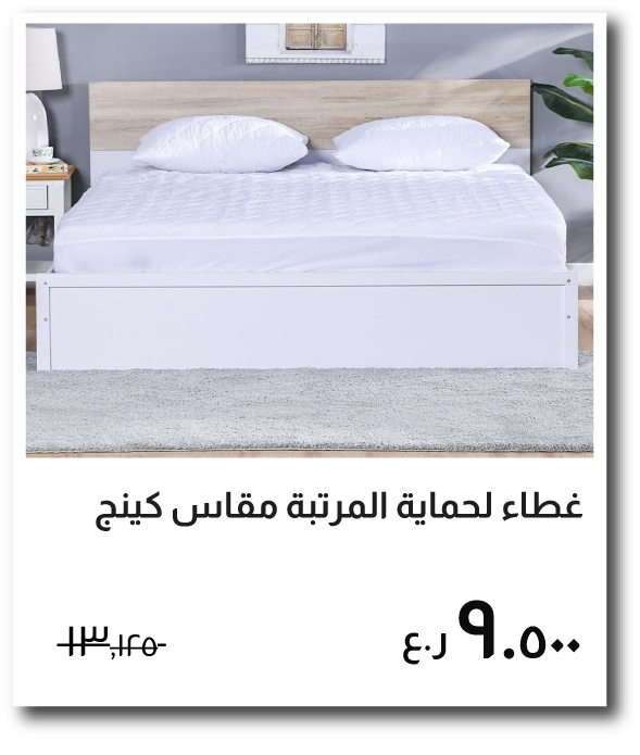 NYHRO26-SD-King Mattress Protector