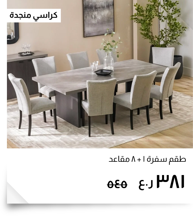 OM26-NYHR-NA IR-8-Seater Dining Set