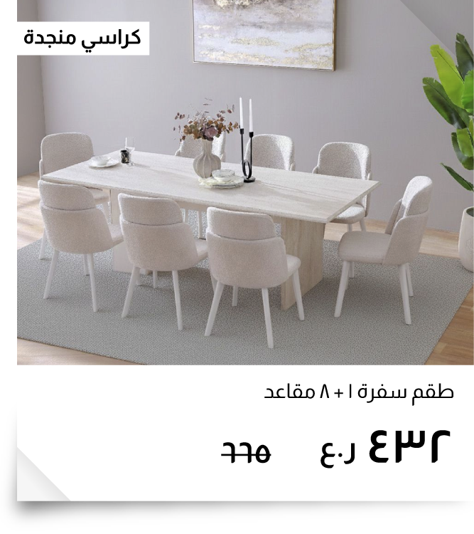 OM26-NYHR-NA IR-Elegant Dining Set