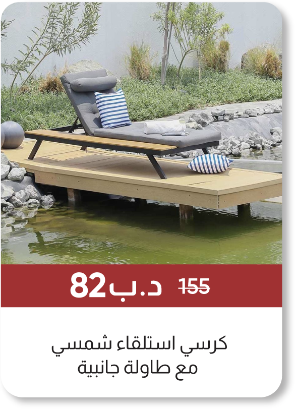 BRSB25-SD-Sun Lounger WSide Table