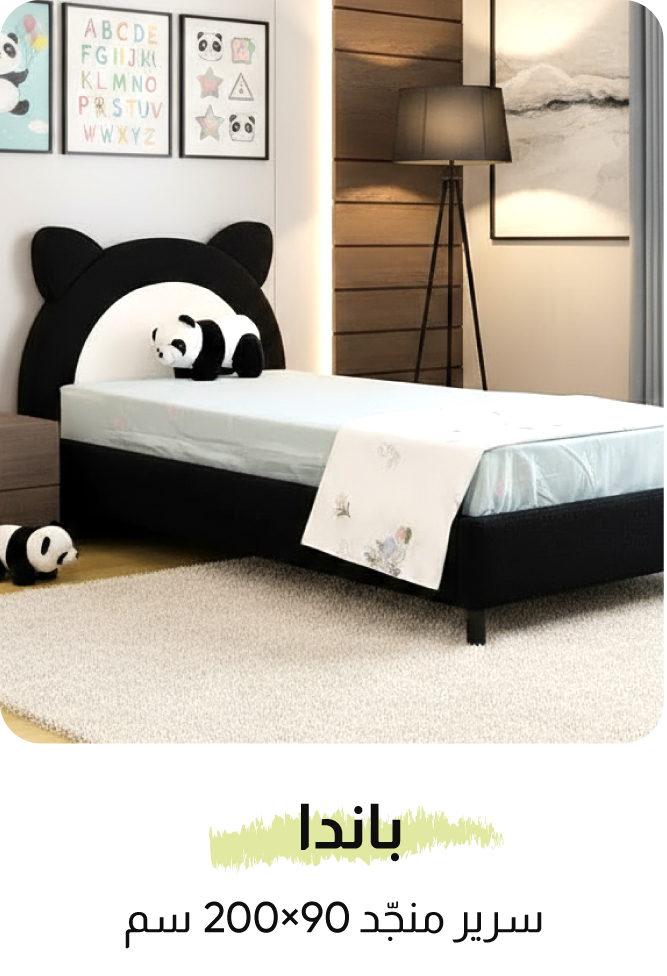 U25-Kids LP-NBC-B-Panda