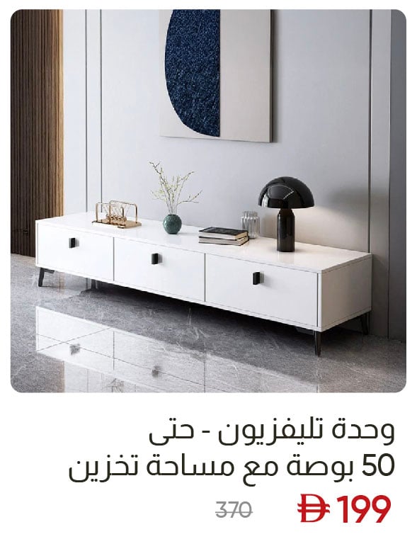 EHU-SD_TV Unit - Up to 50"