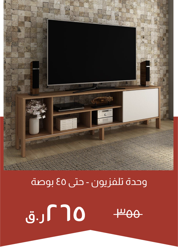 NYOQ25-SD-TV Unit-Up to 45 Inches