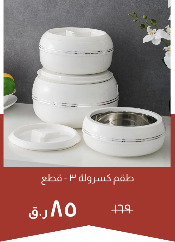 NYOQ25-SD- 3-Pc Casserole Set