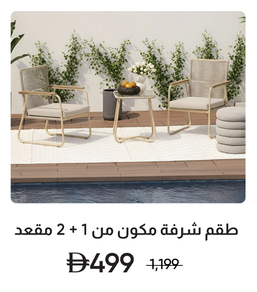 U25-TriB-Right-OD-1+2S Balcony Set