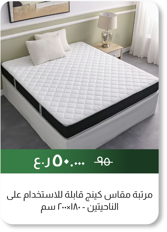 NDSO25-SD-Reversible King Mattress