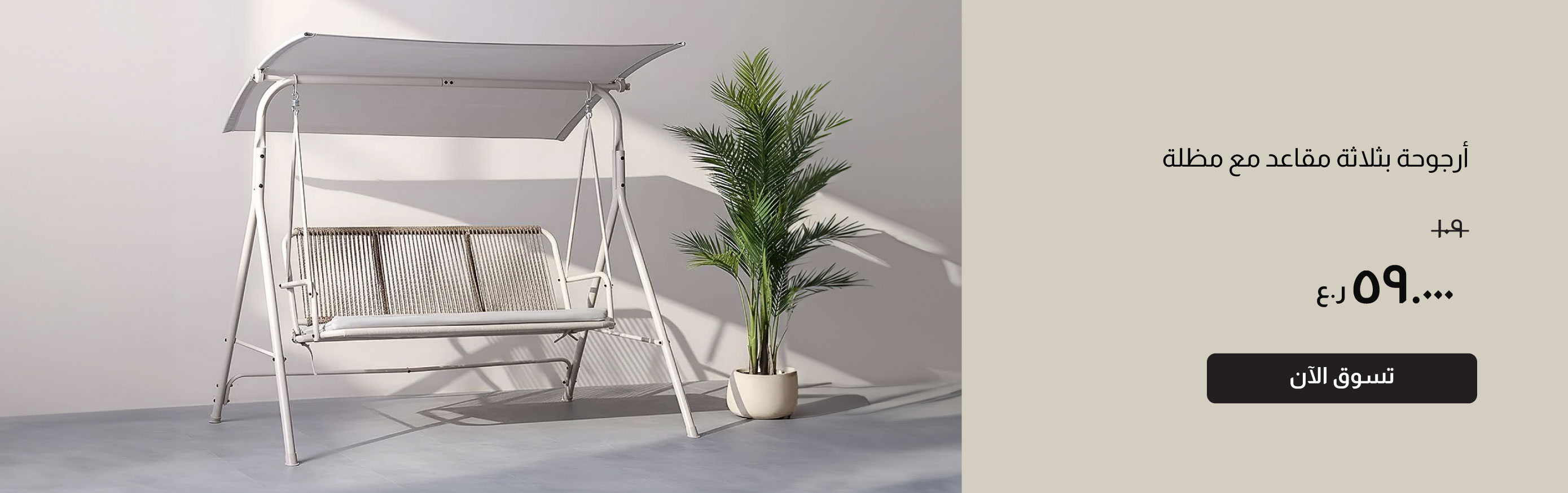 NYHRO26-OD-CB-3-Seater Swing Canopy