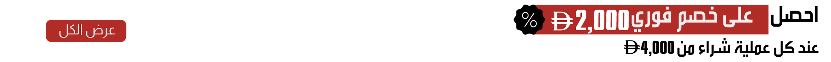SFF-2000 4000-Discount-Strip