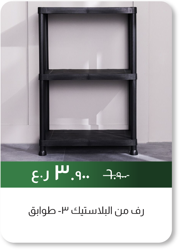 NDSO25-SD-3-Tier Plastic Shelf