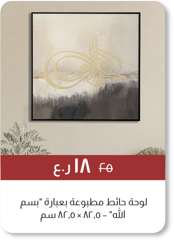 BRSO25-SD-Bismillah PrintedWall Art