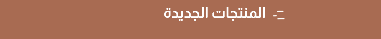 OM26-NYHR-New Arrival-Strip