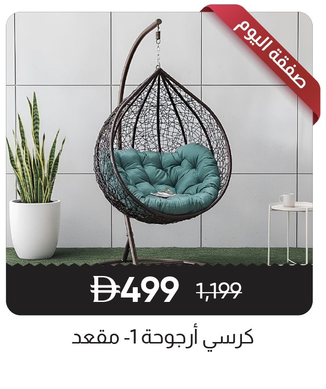 MRSU25-DOTD-1 Seater Swing