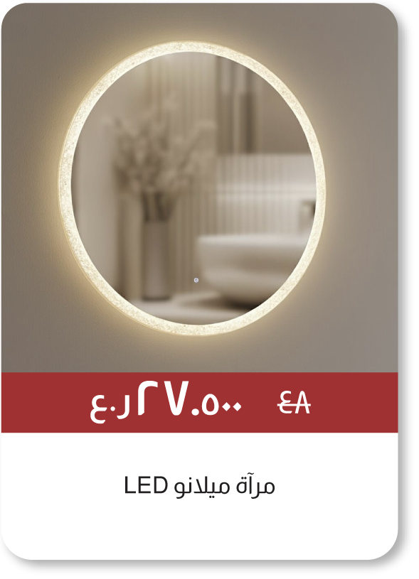 BRSO25-SD-Milano LED Mirror