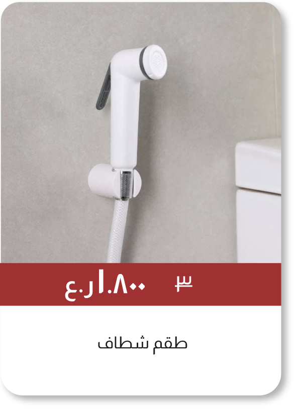 EOYFSO25-SD-Shattaf Set