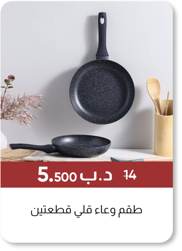 MSB25-SD-Danube Essential 2-Pc Fry