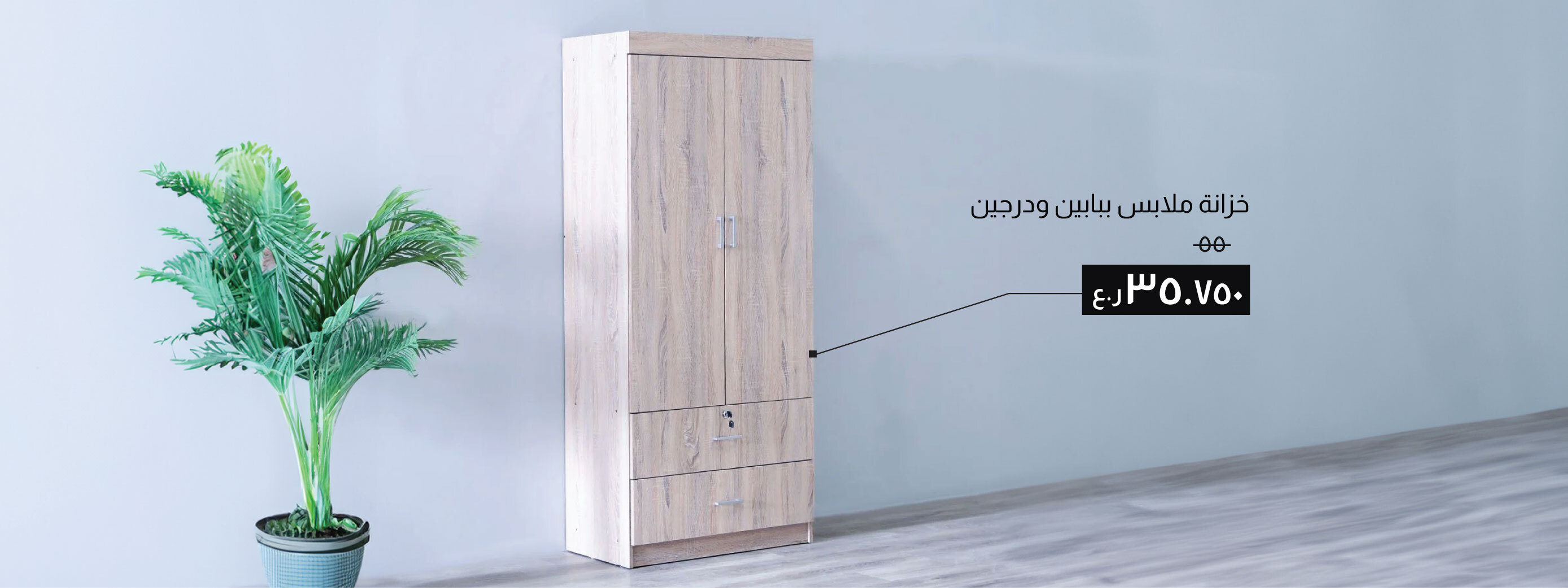 SSSO25-BRA-CB-2D+2 Drawer Wardrobe