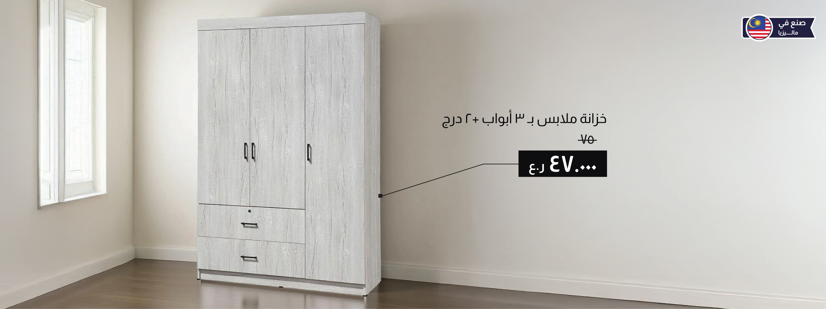 SSSO25-BRA-CB-3D+2 Drawer Wardrobe