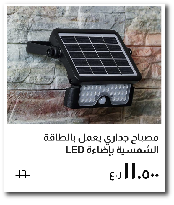 NYHRO26-SD-LED Solar Wall Light