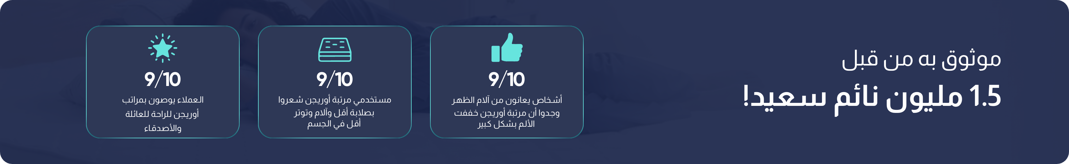 UAE25 - Mattress - Trusted Customers - Banner