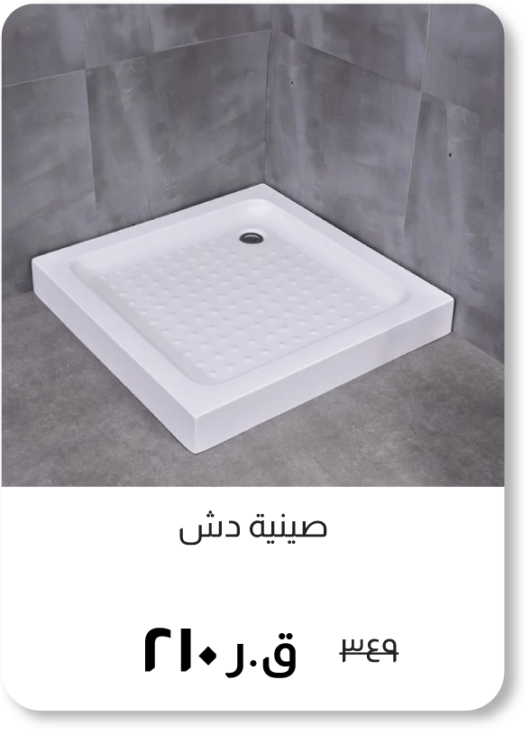 BOQ25-SD- Shower Tray