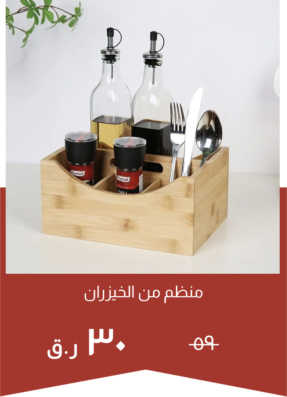 NYOQ25-SD- Bamboo Organizer