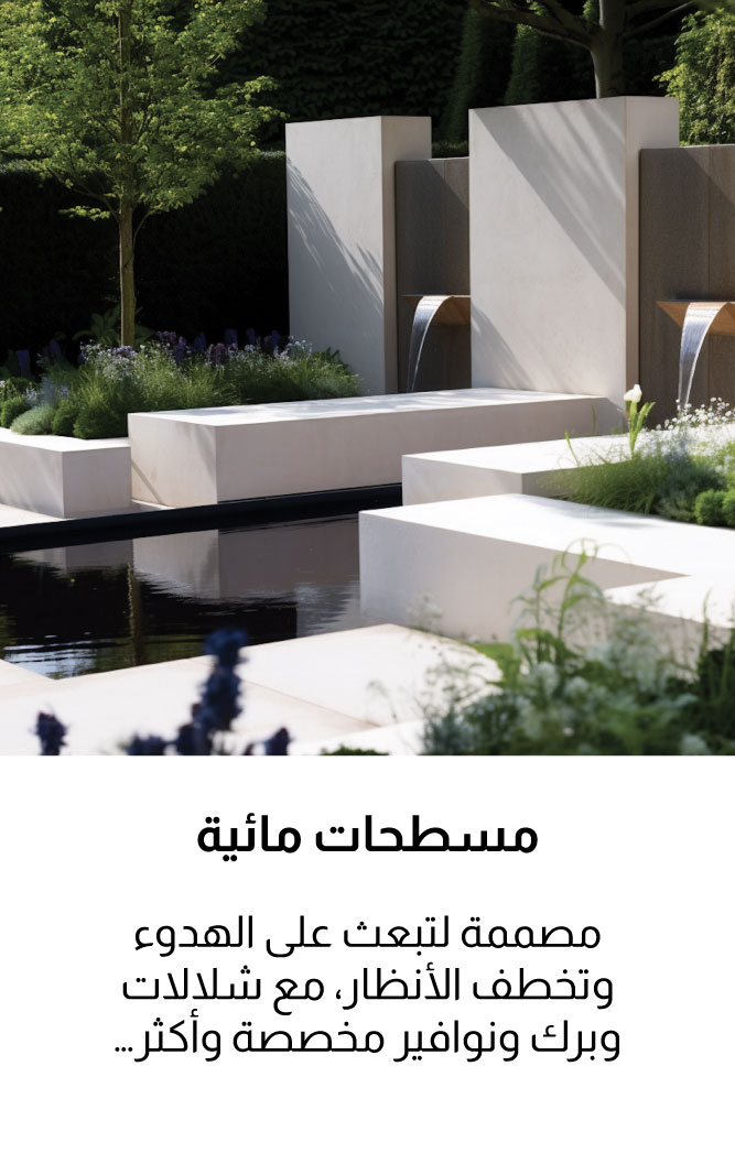 U25-Landscape-3B-Water Features