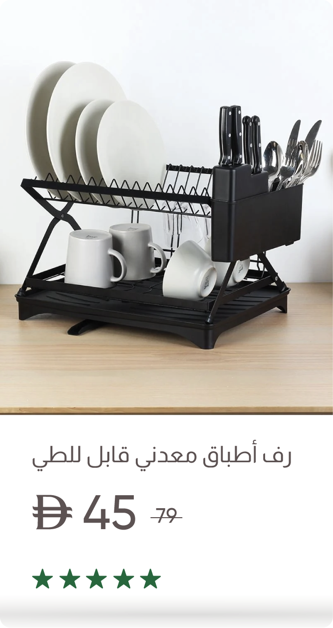U25-Organizer Blk-Metal Dish Rack