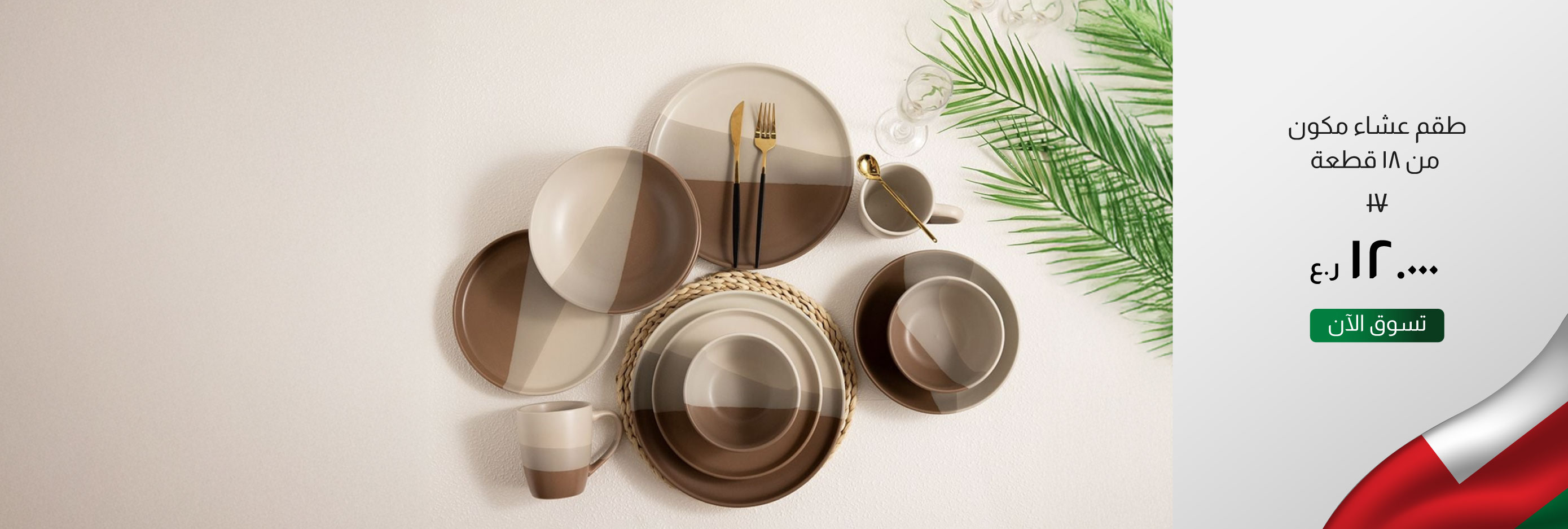 NDSO25-CB-Kitchen-18-Pc Dinner Set